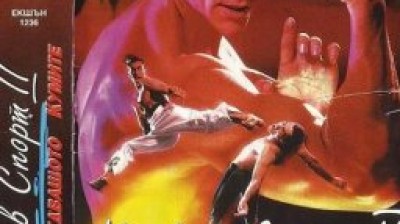 ДАНИЕЛ БЕРНХАРД ФИЛМИ И СЕРИАЛА СМЪРТОНОСНА БИТКА